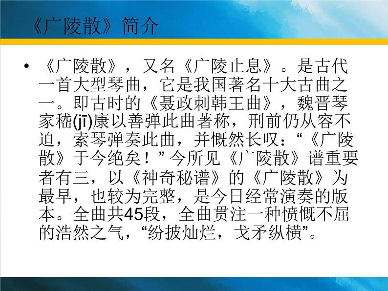 初中音乐-《广陵散》课件1PPT课件第3页