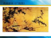 初中音乐-《广陵散》课件1PPT课件
