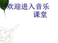 初中音乐湘艺版八年级下册第六单元 七彩管弦（四）交响曲图片课件ppt