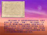 初中音乐-《第五交响曲》作品简介PPT课件