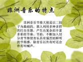 初中音樂-《鼓的語言》課件01PPT課件