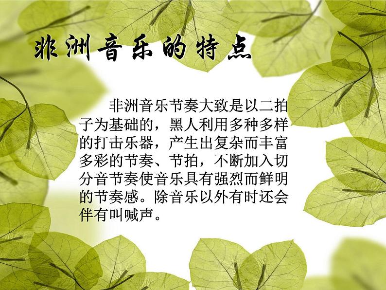 初中音乐-《鼓的语言》课件01PPT课件03