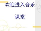 初中音樂(lè)-《春天來(lái)了》課件01PPT課件