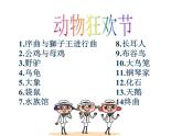 初中音乐-《动物世界》片头曲-课件-(1)PPT课件