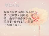 初中音乐-《蝴蝶飞呀》课件-(2)PPT课件