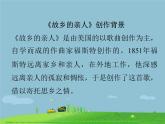 初中音乐-《故乡的亲人》作品分析PPT课件