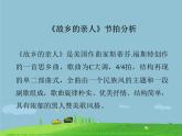 初中音乐-《故乡的亲人》作品分析PPT课件