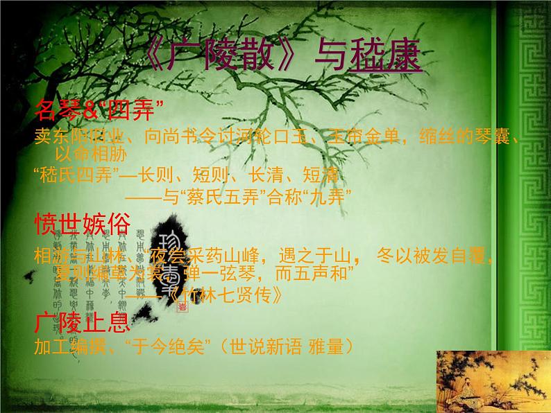 初中音乐-《广陵散》课件3PPT课件05