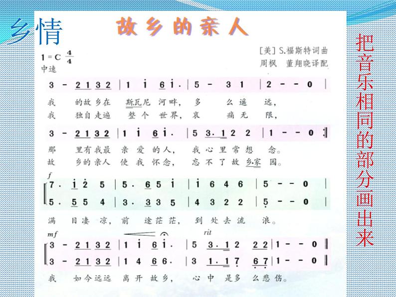 初中音乐-《故乡的亲人》课件PPT课件第4页