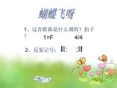 初中音乐-《蝴蝶飞呀》课件PPT课件