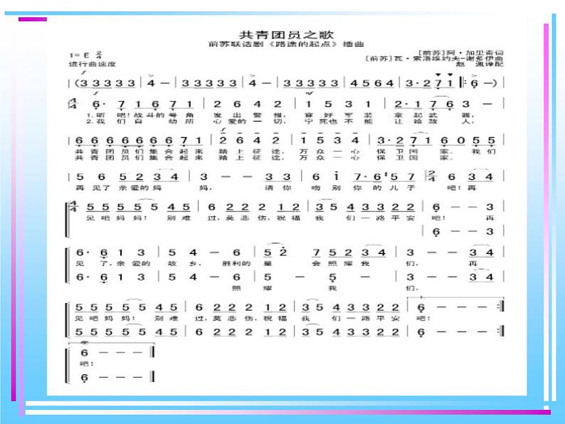 初中音乐-《共青团员之歌》课件2PPT课件05