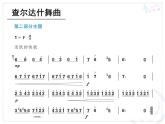 初中音乐-《查尔达什舞曲》课件PPT课件