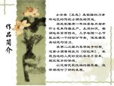 采花PPT課件免費下載