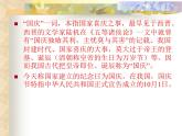 初中音乐-《歌唱祖国》课件2PPT课件