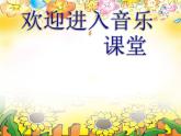 初中音乐-《花儿与少年》课件2PPT课件