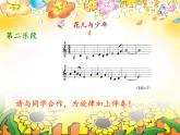 初中音乐-《花儿与少年》课件2PPT课件