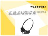 初中音乐-《拉库卡拉查》课件1PPT课件
