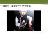 初中音乐-《拉库卡拉查》课件3PPT课件