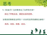 初中音乐-《拉起手》课件01PPT课件