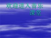 初中音乐-《拉库卡拉查》课件2-(2)PPT课件