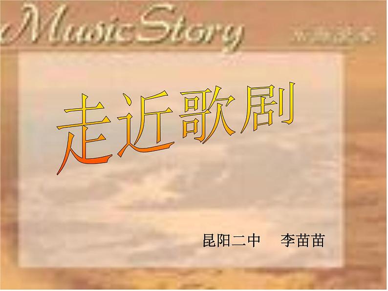 初中音乐--《卡门序曲》(共18张PPT)pptppt课件02