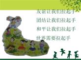 初中音乐-《拉起手》课件PPT课件