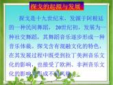 初中音樂-《藍色的探戈》課件2PPT課件