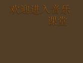初中音乐-《举杯祝福》课件2PPT课件