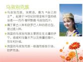 初中音乐-《举杯祝福》课件2PPT课件