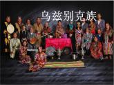 初中音乐-《举杯祝福》课件2PPT课件
