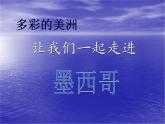 初中音乐-《拉库卡拉查》课件3-(2)PPT课件