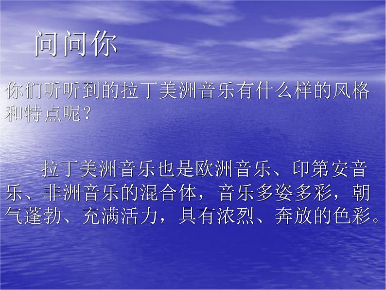 初中音乐-《拉库卡拉查》课件3-(2)PPT课件第3页