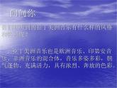 初中音乐-《拉库卡拉查》课件3-(2)PPT课件