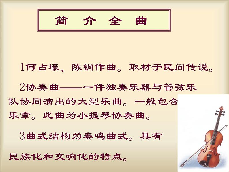 初中音乐-《梁山伯与祝英台》课件2PPT课件第3页