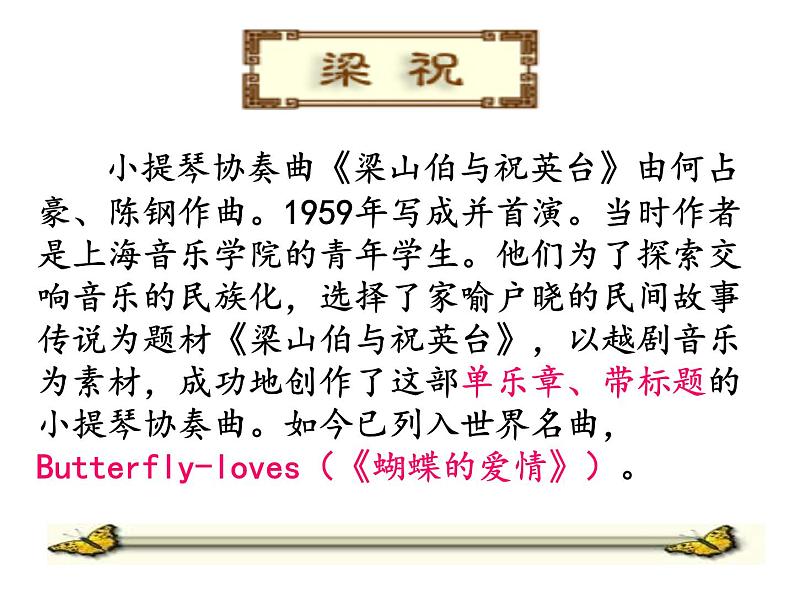 初中音乐-《梁山伯与祝英台》课件2PPT课件第4页