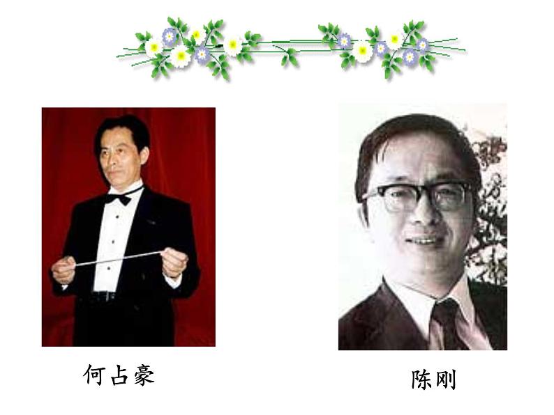 初中音乐-《梁山伯与祝英台》课件2PPT课件第5页