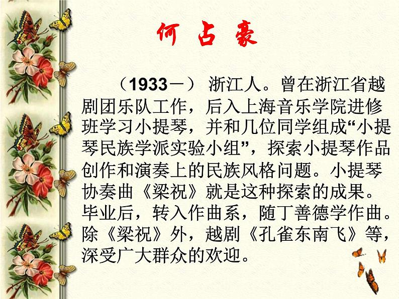 初中音乐-《梁山伯与祝英台》课件2PPT课件第6页