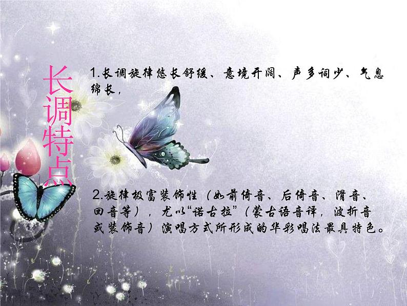 初中音乐-《美丽的草原我的家》课件2PPT课件07