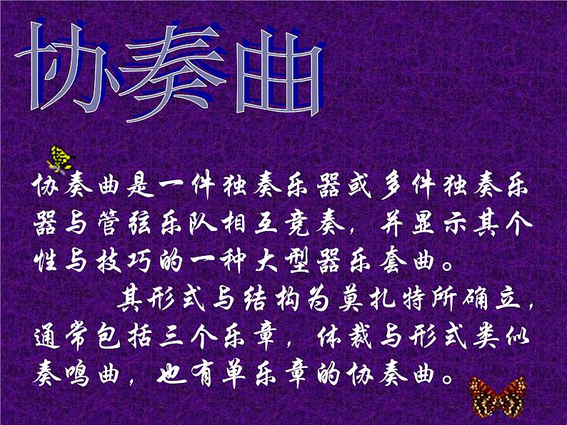 初中音乐-《梁山伯与祝英台》课件3PPT课件第6页