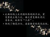 初中音乐-《梅花三弄》课件2PPT课件