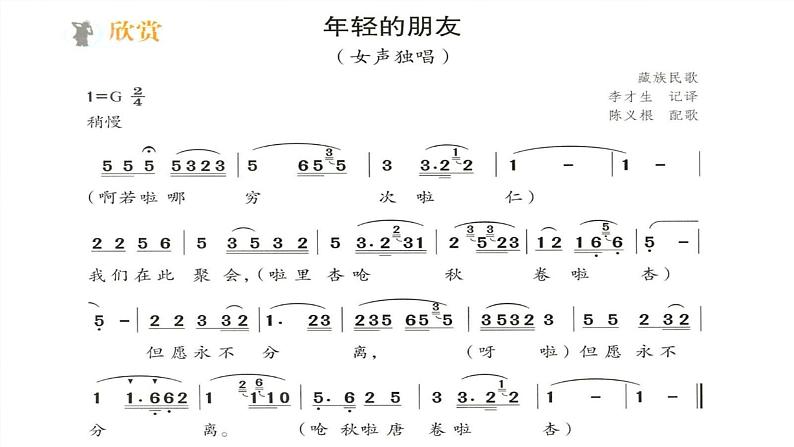 初中音乐-《年轻的朋友》课件PPT课件06