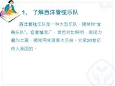 初中音乐-《青少年管弦乐队指南》课件02PPT课件