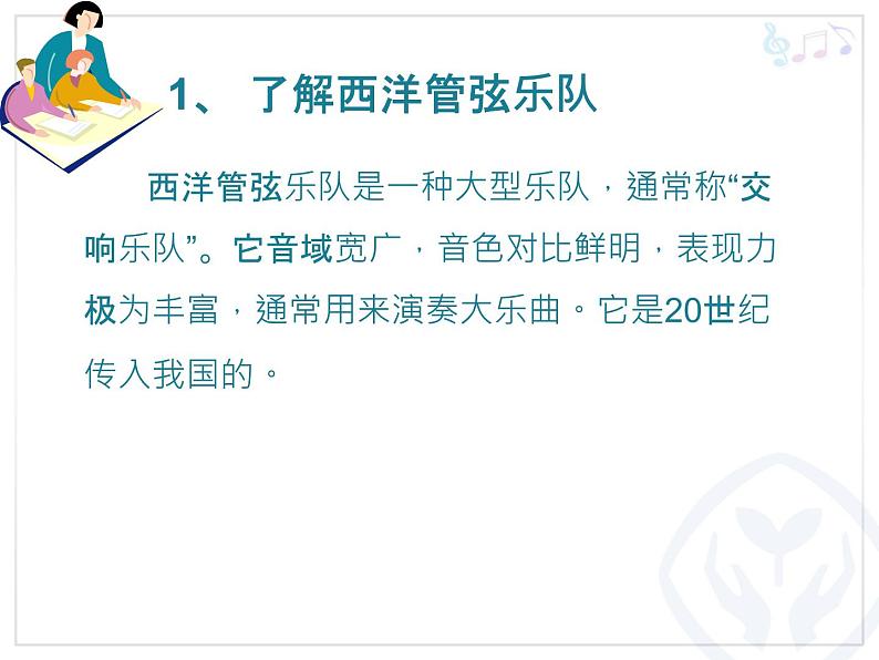 初中音乐-《青少年管弦乐队指南》课件02PPT课件03
