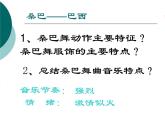 桑巴PPT课件免费下载