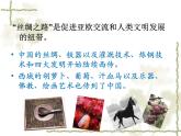 初中音乐-《丝绸之路》问题探究PPT课件