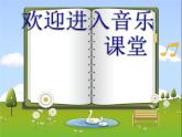 初中音樂-《天鵝》課件03PPT課件