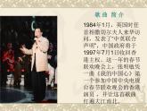 初中音樂-《我的中國心》課件1
