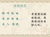 初中音樂-《我的中國心》課件1
