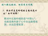 初中音樂-《我的中國心》課件1