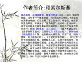 初中音乐-《图画展览会》课件1PPT课件